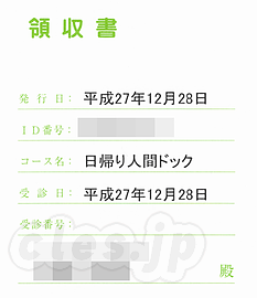 日帰り人間ドック - たまには自分のメンテナンスを